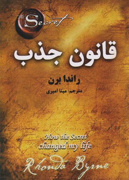 عکس کتاب قانون جذب