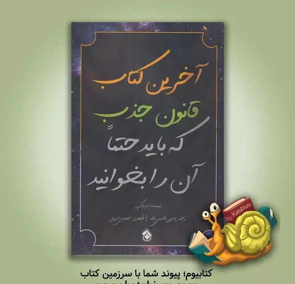 عکس کتاب قانون جذب