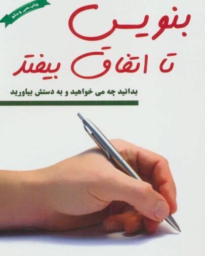 عکس کتاب قانون جذب