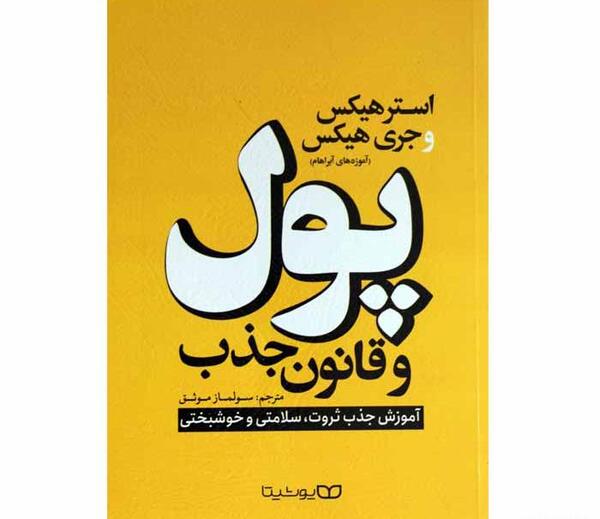 عکس کتاب قانون جذب