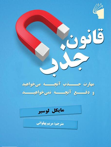 عکس کتاب قانون جذب