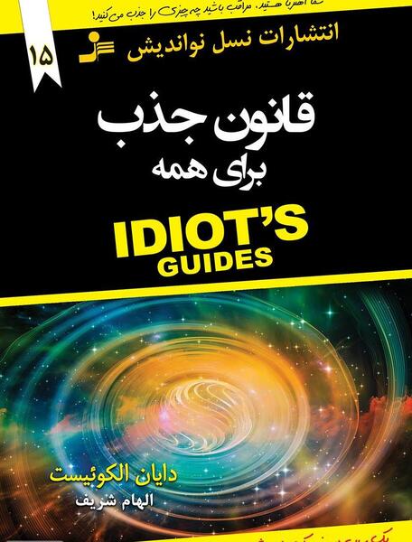 عکس کتاب قانون جذب