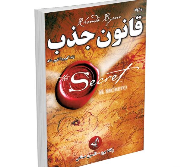 عکس کتاب قانون جذب