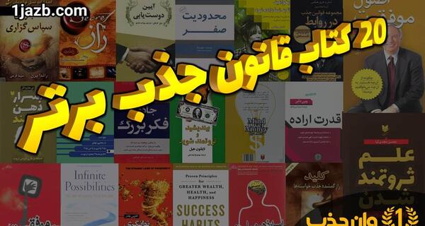 عکس کتاب قانون جذب