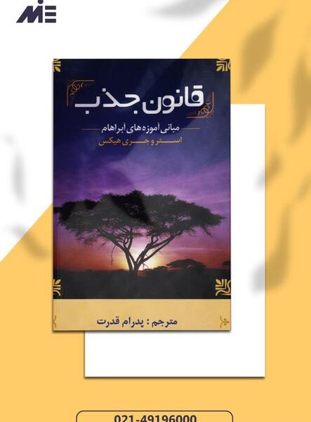 عکس کتاب قانون جذب