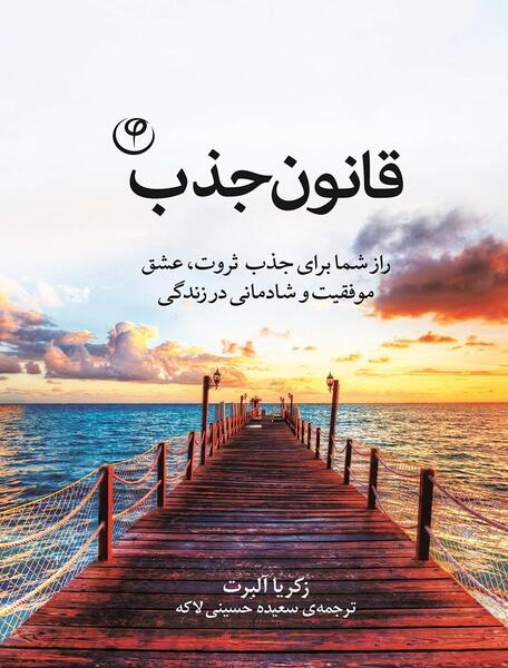 عکس کتاب قانون جذب