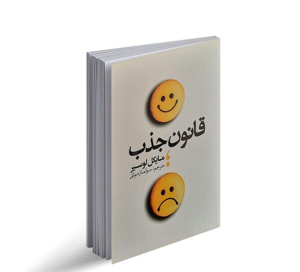 عکس کتاب قانون جذب