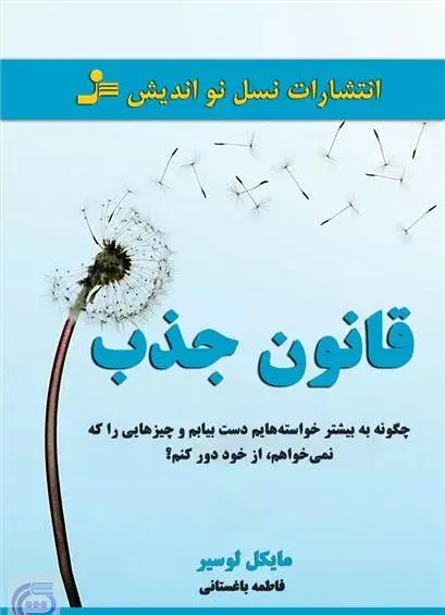 عکس کتاب قانون جذب