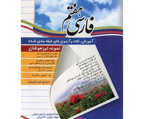 عکس کتاب کلاس هفتم ادبیات