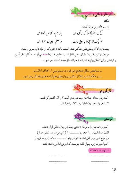 عکس کتاب کلاس هفتم ادبیات