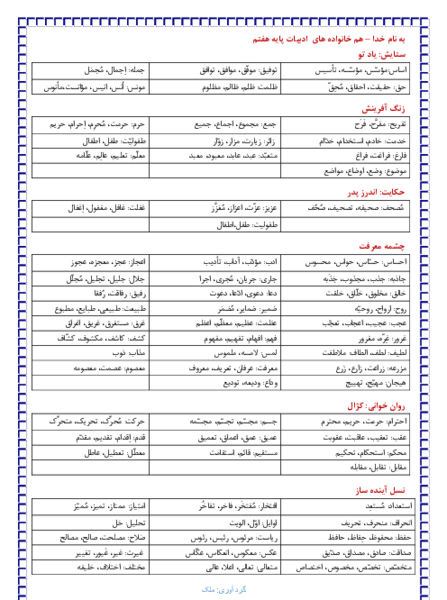 عکس کتاب کلاس هفتم ادبیات