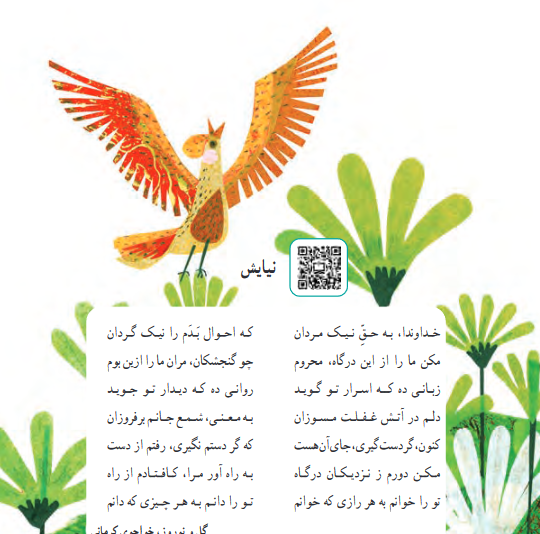 عکس کتاب کلاس هفتم ادبیات