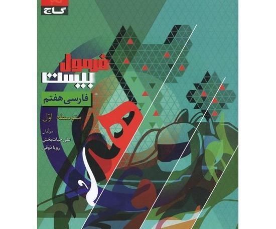 عکس کتاب کلاس هفتم ادبیات
