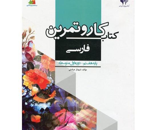 عکس کتاب کلاس هفتم ادبیات