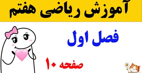 عکس کتاب کلاس هفتم ۱۴۰۳