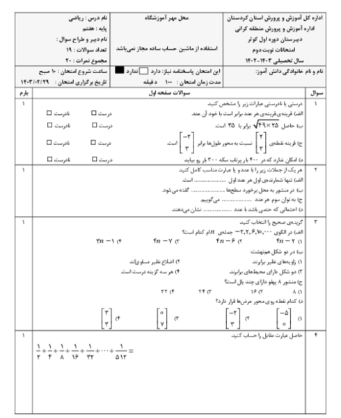 عکس کتاب کلاس هفتم ۱۴۰۳