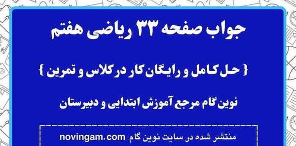 عکس کتاب کلاس هفتم ۱۴۰۳