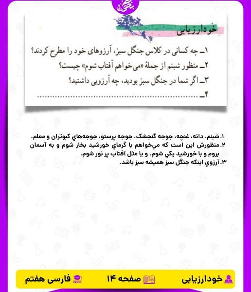 عکس کتاب کلاس هفتم ۱۴۰۳