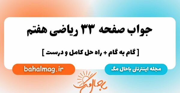 عکس کتاب کلاس هفتم ۱۴۰۳