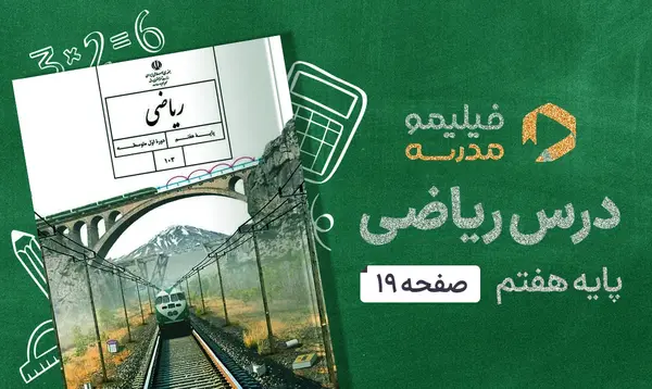 عکس کتاب کلاس هفتم ۱۴۰۳