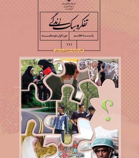عکس کتاب کلاس هفتم دخترانه