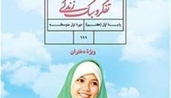 عکس کتاب کلاس هفتم دخترانه