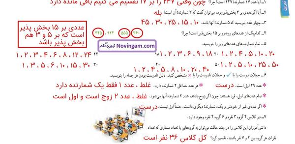عکس کتاب کلاس هفتم ریاضی