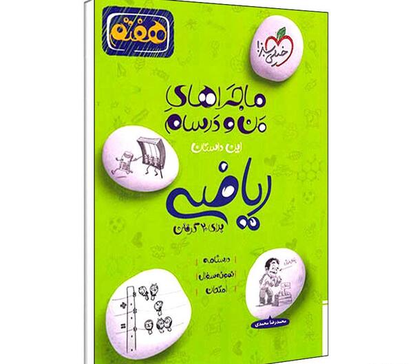 عکس کتاب کلاس هفتم ریاضی