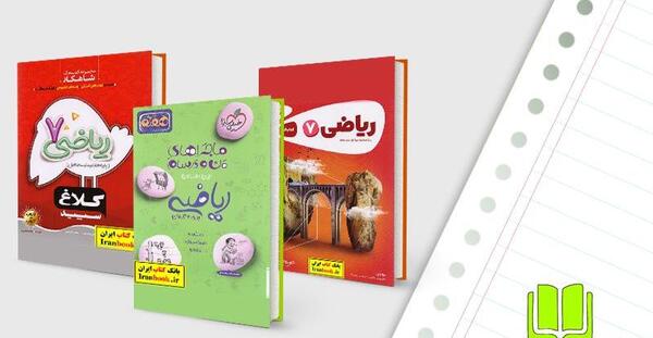 عکس کتاب کلاس هفتم ریاضی