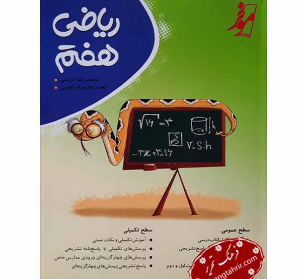 عکس کتاب کلاس هفتم ریاضی