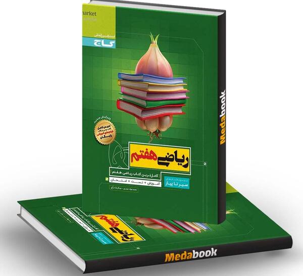 عکس کتاب کلاس هفتم ریاضی