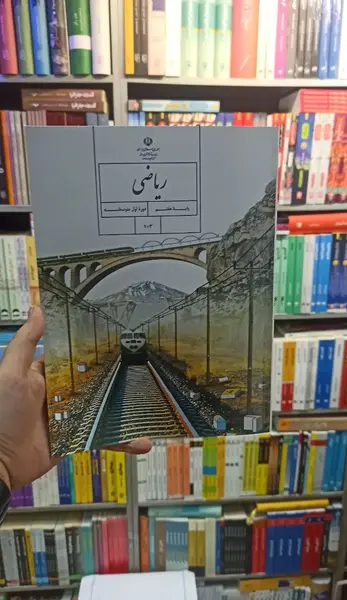 عکس کتاب کلاس هفتم ریاضی