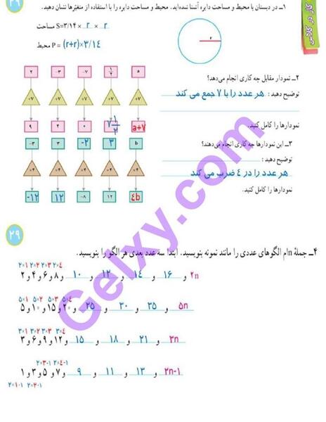 عکس کتاب کلاس هفتم ریاضی