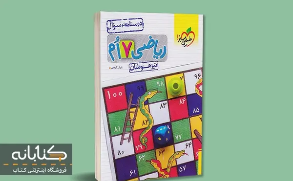 عکس کتاب کلاس هفتم ریاضی