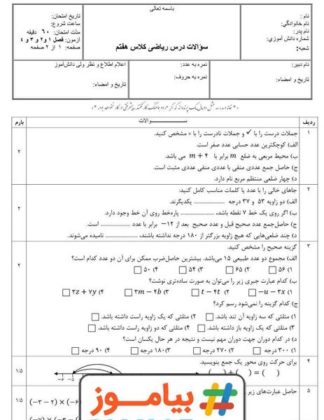 عکس کتاب کلاس هفتم ریاضی