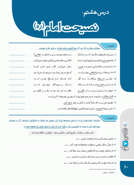 عکس کتاب کلاس هفتم ۱۴۰۲