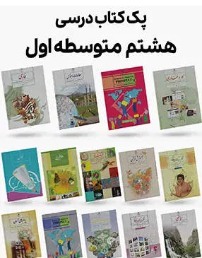 عکس کتاب کلاس هفتم ۱۴۰۲
