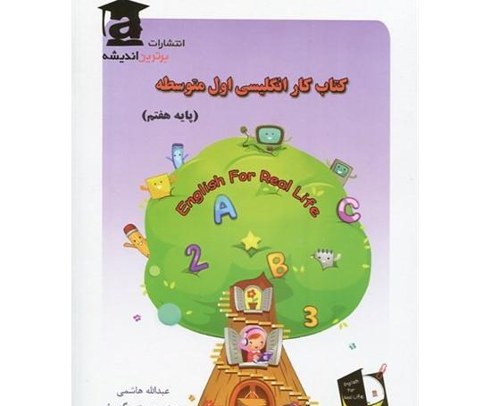 عکس کتاب کلاس هفتم زبان