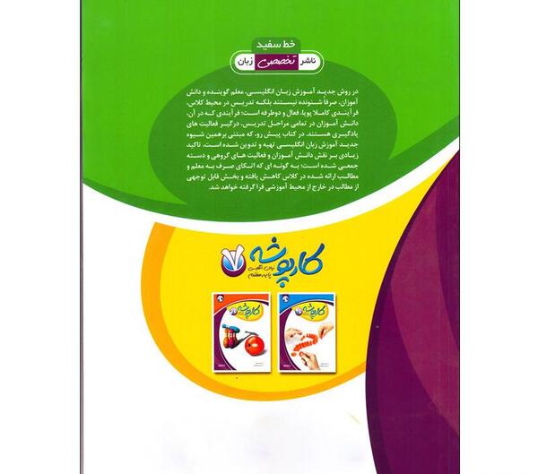 عکس کتاب کلاس هفتم زبان