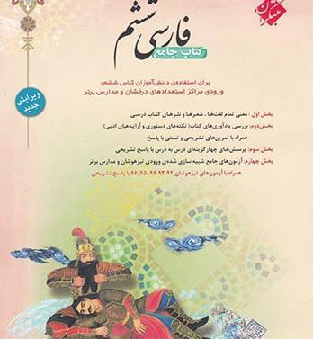 عکس کتاب کلاس ششم فارسی