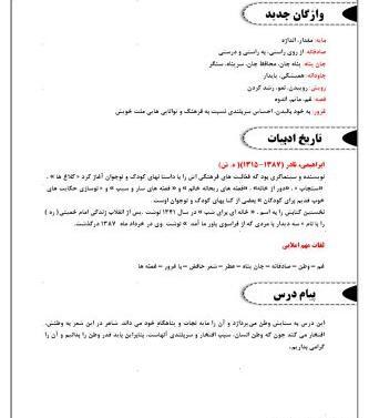عکس کتاب کلاس ششم فارسی