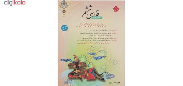 عکس کتاب کلاس ششم فارسی