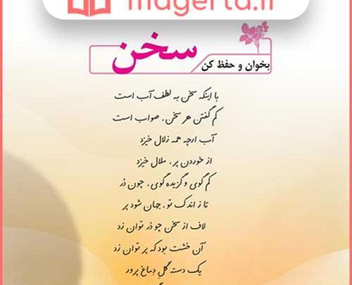 عکس کتاب کلاس ششم فارسی