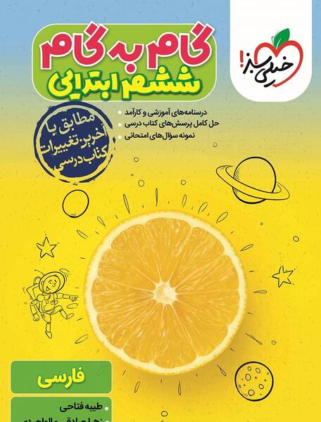 عکس کتاب کلاس ششم فارسی