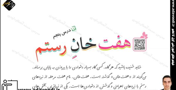 عکس کتاب کلاس ششم فارسی