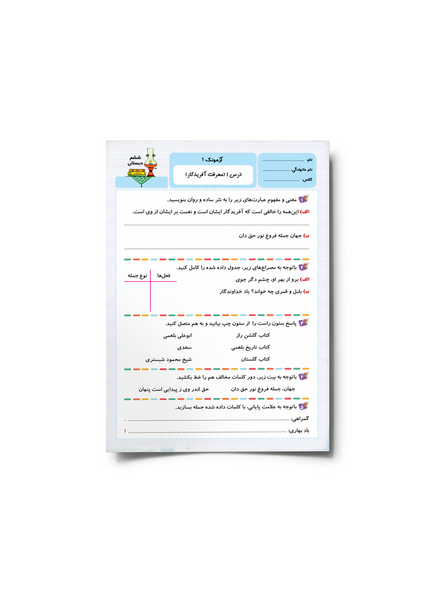 عکس کتاب کلاس ششم فارسی