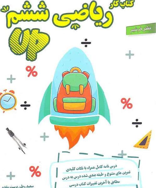 عکس کتاب کلاس ششم ریاضی