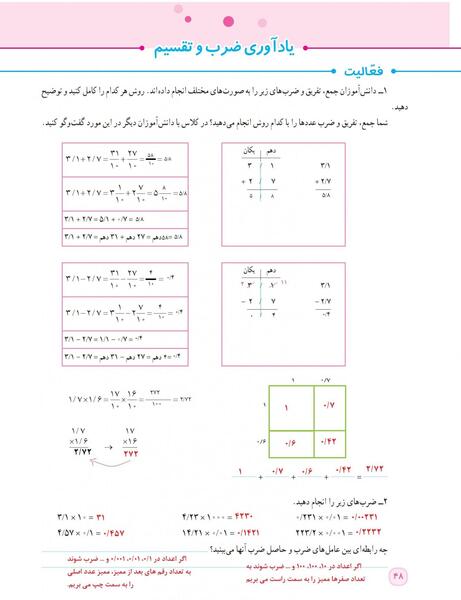 عکس کتاب کلاس ششم ریاضی