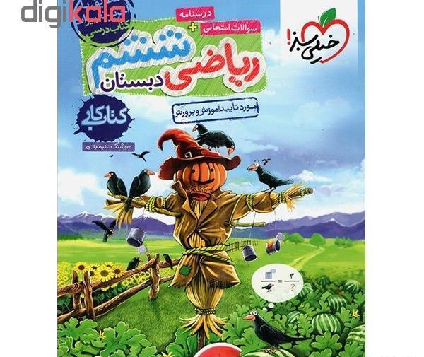 عکس کتاب کلاس ششم ریاضی