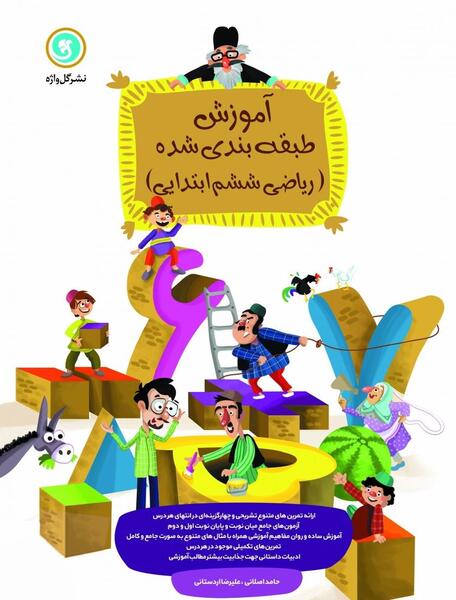 عکس کتاب کلاس ششم ریاضی